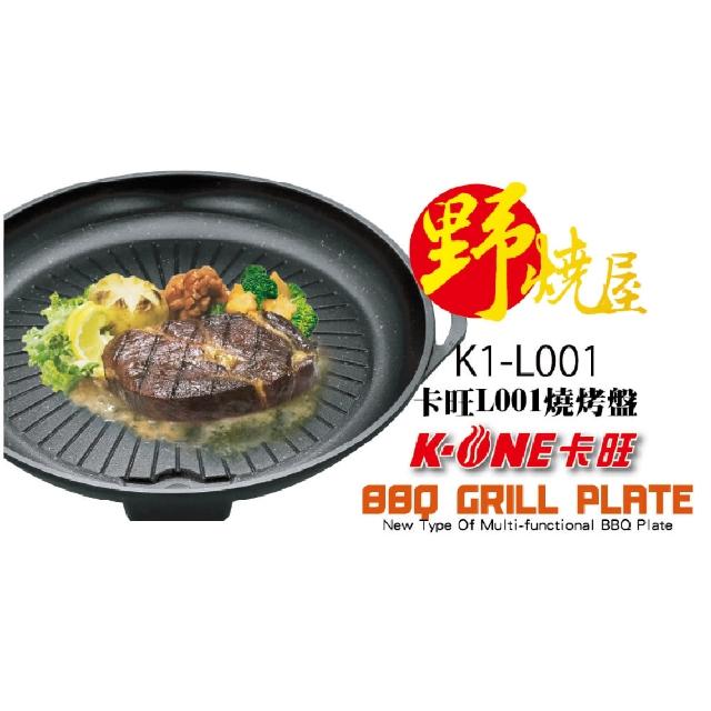【卡旺】韓式圓形大烤盤(K1-L001)