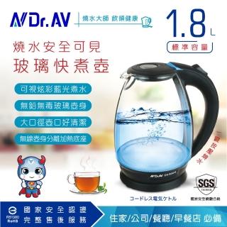【Dr.AV 聖岡科技】N Dr.AV DK-800G藍光玻璃快煮壺、電茶壼、泡茶壺(快煮壼、電茶壼、泡茶壺)