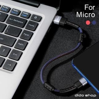 【Didoshop】Micro 安卓 專用傳輸線 磁吸短線 充電線 15cm(JL219)