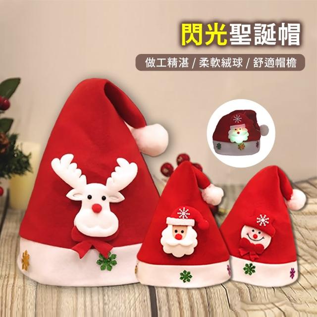 【Mr.U 優先生】閃光聖誕帽 3入組_兒童/大人可選 發光 聖誕帽(聖誕頭飾 聖誕配件 聖誕節裝飾 交換禮物)