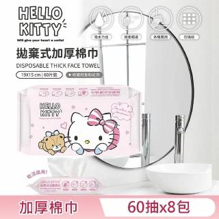 【SANRIO 三麗鷗】Hello Kitty 拋棄式加厚棉巾 60片 X 8包 洗臉巾 乾濕兩用功能廣泛