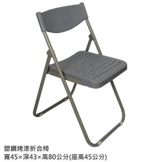 【藍色的熊】塑鋼烤漆折合椅 4張(折合椅 會議椅 餐椅 辦公椅 工作椅 書桌椅 折疊椅 塑膠椅 開會椅 收納椅)