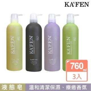 【KAFEN 卡氛】液態沐浴皂760ml(超值3入)