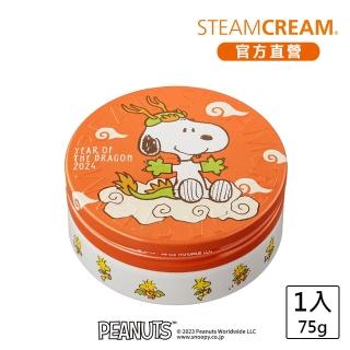 【STEAMCREAM 蒸汽乳霜】1467/史努比 開運飛龍 75g / 1入(高效保濕 / 純素保養)