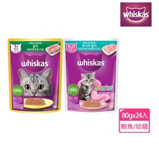 【偉嘉】Whiskas偉嘉妙鮮包 80g*24入 寵物/貓罐頭/貓食