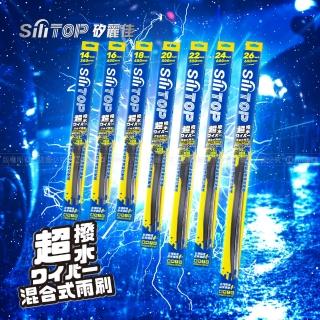 【SiLiTOP 矽麗佳】超撥水 混合式雨刷 專為台灣氣候設計 二入組(萬國多接頭 適用95%的車款)