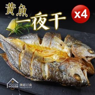 【無敵好食】薄鹽黃魚一夜干 x4尾(250g/尾_220g~270g)
