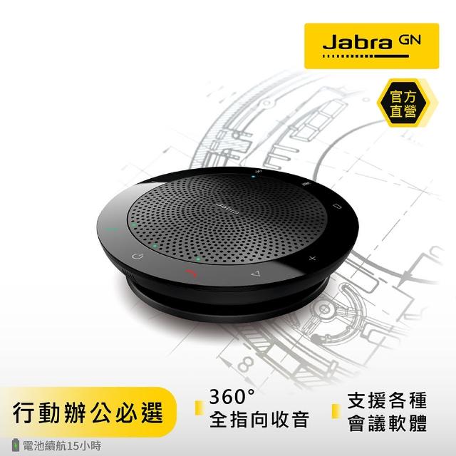 Jabra】Speak 510 MS USB/藍芽無線網路會議機/會議揚聲器- momo購物網