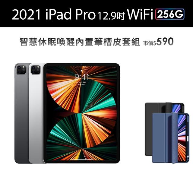 【Apple】S級福利品iPad Pro 第5代12.9吋/WiFi/256G(智慧筆槽皮套