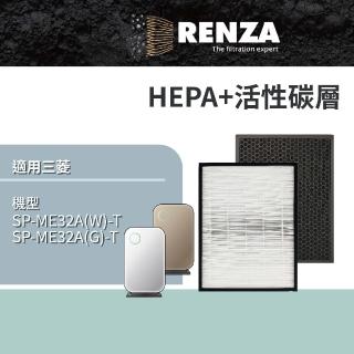 【RENZA】適用Mitsubishi 三菱重工 SP-ME32A SP-ME32A-T 智慧感應空氣清淨機(HEPA濾網+活性碳濾網 濾芯)