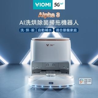 【VIOMI 雲米】Alpha3 洗烘除菌全能掃地機器人(小米生態鏈/官方保固二年/50度烘乾/自動電解水除菌)