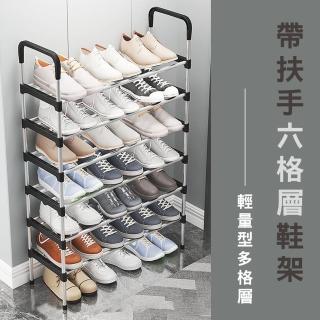 【路比達】六層扶手收納鞋架(鞋架、收納架、玄關架)