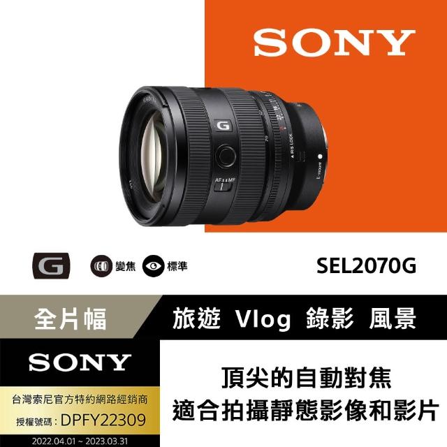 SONY 索尼】全片幅FE 20-70mm F4 G 超廣角標準變焦鏡頭SEL2070G(公司貨