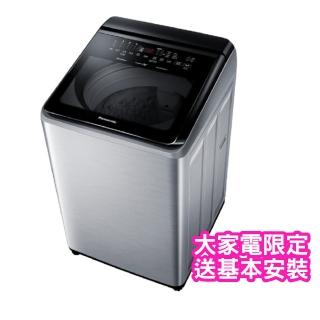【Panasonic 國際牌】17公斤智能聯網變頻系列 直立式溫水洗衣機(NA-V170NMS-S)