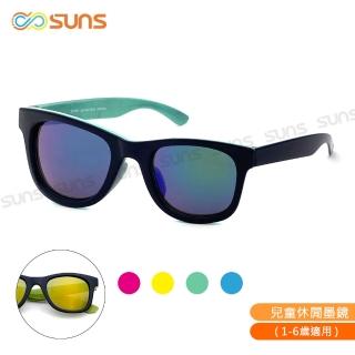 【SUNS】時尚兒童太陽眼鏡 炫彩休閒墨鏡 經典款 共四色 抗UV400 S15(採用PC防爆鏡片/安全防護/防撞擊)