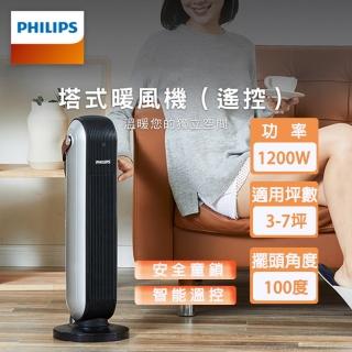 【Philips 飛利浦】多功能搖控PTC陶磁電暖器/塔式暖風機