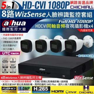 【CHICHIAU】Dahua大華 5MP 8路CVI 1080P數位遠端監控套組(含2MP同軸音頻紅外線攝影機x4)