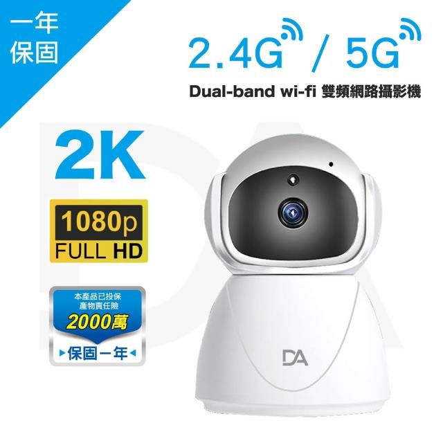 【DA】BD50 2.4G/5G雙頻WIFI網路語音攝影機(1080P WIFI版)
