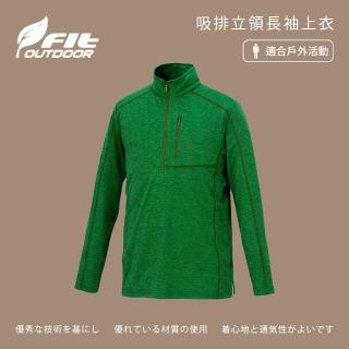 【Fit 維特】男-吸排立領長袖上衣-墨綠色-JW1102-49(t恤/男裝/上衣/休閒上衣)