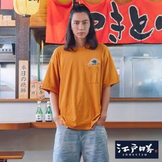【EDWIN】江戶勝 男裝 後染口袋短袖T恤(桔黃色)