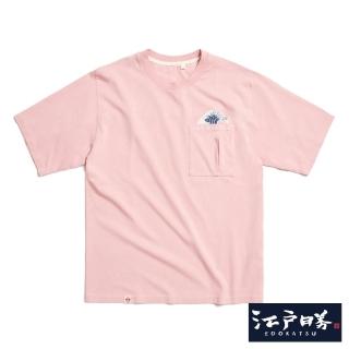【EDWIN】江戶勝 男裝 後染口袋短袖T恤(粉紅色)