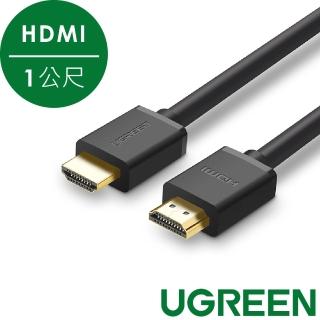 【綠聯】1M HDMI傳輸線(2入組)