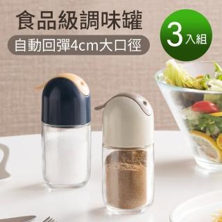 【良居生活】3入組-食品級 胡椒罐 玻璃瓶罐 調味料罐 鹽糖罐 料理罐 收納罐(不含鉛納)