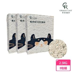 【GRASS CAT 草恩】3包組 天然極淨味豆腐砂 2.5kg/包(無味消臭 無粉塵極細顆粒 快速吸收凝結力強)