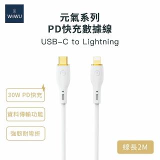 【WiWU】30W Type-C to Lightning 1.2米 元氣系列矽膠PD快充充電線(YQ03 不易打結矽膠材質)