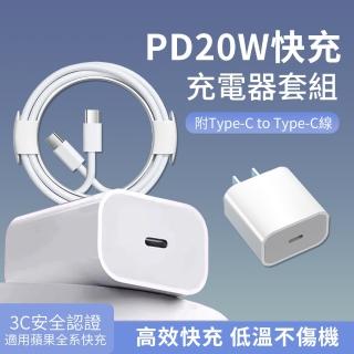 【YOLU】20W PD/QC快充豆腐頭+Type-C to Type-C閃充充電線 USB-C蘋果充電頭(iphone15快充充電器套組)