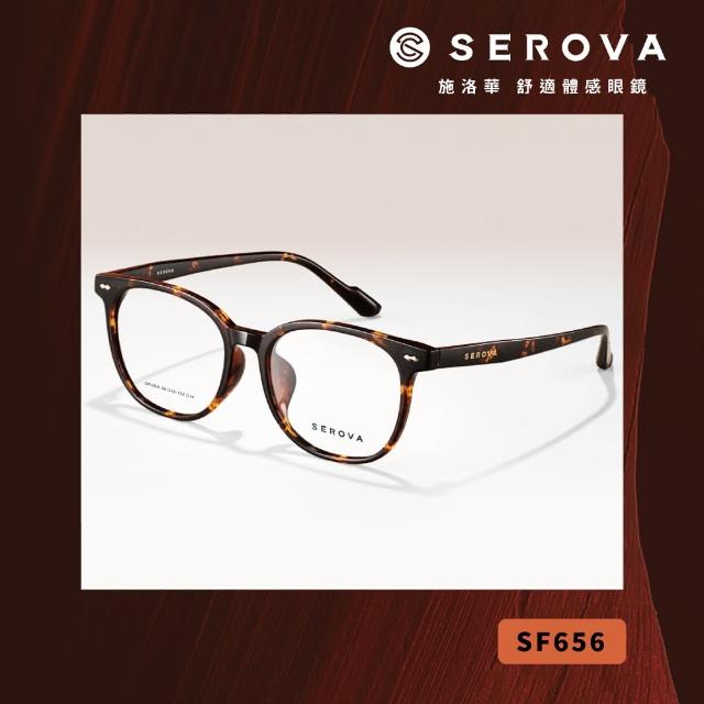 【SEROVA】方框光學眼鏡(共2色#SF656)