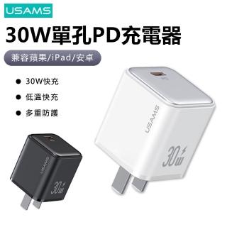 【USAMS】30W Type-C單孔充電頭 PD快充氮化鎵(蘋果/iPad/安卓兼容 618大促)
