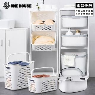 【ONE HOUSE】升級款3層帶輪髒衣籃/日式手提髒衣籃 兩款任選(1入)