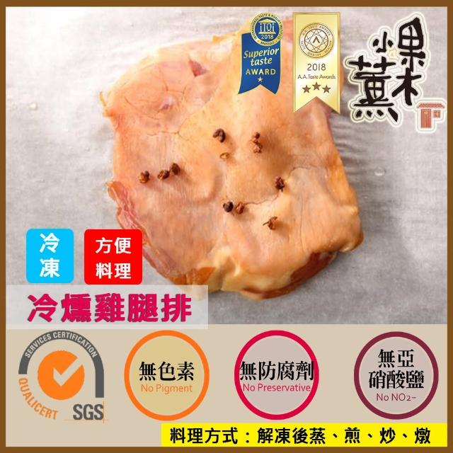 【果木小薰】A-橙皮冷燻雞腿排170g(1包)
