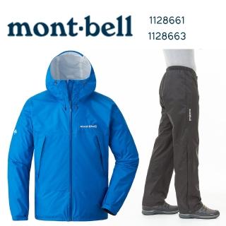 【mont bell】Rain hiker jkt 男款雨衣 雨褲整組1128661 1128663(1128661PRBL 1128663)
