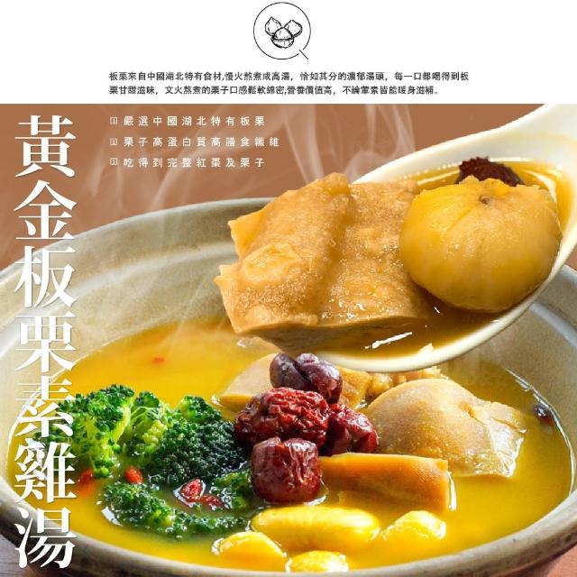 【巧食家】黃金板栗素雞湯X2袋(1200g±10%/袋)