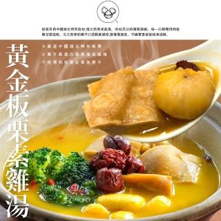 【巧食家】黃金板栗素雞湯X4袋(1200g±10%/袋)