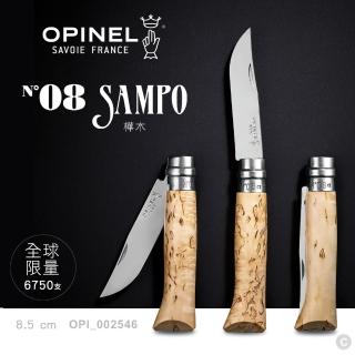 【OPINEL】No.08 Sampo 樺木柄-限量刀(#OPI_002546)
