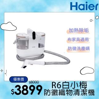 【Haier 海爾】防黴織物清潔機R6(布類傢俱防黴/兩段溫度切換/內贈4個刷頭/12000Pa大吸力)