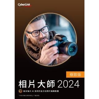 【Cyberlink】相片大師2024