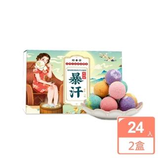 【品物生活家】泡腳足浴球 2盒24入(泡腳球 留香球 足部保養 精油足浴球)