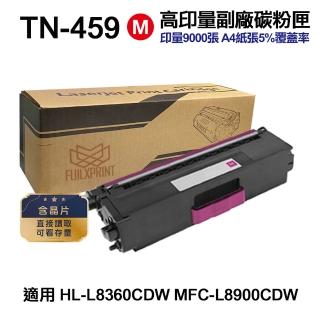 【Ninestar】brother TN-459M 紅色 高印量副廠碳粉匣 含晶片 適用 L8900CDW L8360CDW