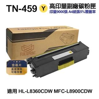 【Ninestar】brother TN-459Y 黃色 高印量副廠碳粉匣 含晶片 適用 L8900CDW L8360CDW