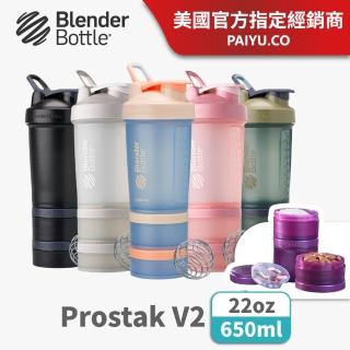 【Blender Bottle】新層盒搖搖杯〈Prostak V2〉22oz『美國官方授權』(BlenderBottle/運動水壺/乳清)