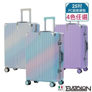 【Batolon 寶龍】25吋 彩霞時尚PC鋁框硬殼箱/行李箱(4色任選)