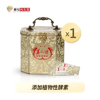 【華陀美人計】活性珍珠粉1盒(120包/盒-100%天然珍珠/游離鈣)