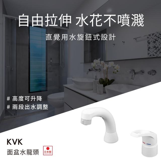 【KVK】KM8007 雙孔型 臉盆伸縮龍頭(1年保固_無安裝服務)