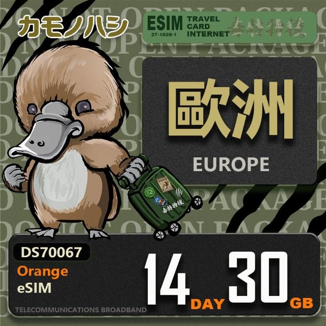 【鴨嘴獸 旅遊網卡】Orange歐洲 eSIM 14天30GB 上網卡(歐洲網卡 歐洲多國旅遊卡 可通話上網卡)