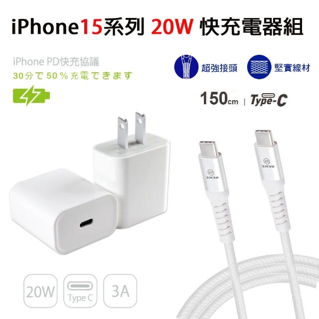 【KooPin】For iPhone15系列 20W PD充電器E630+SEKC Type-C to Type-C 快充線1.5M