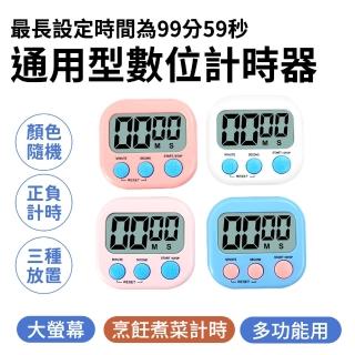 【工具王】2入 計時器 烹調計時器 定時器 提醒器 630-TIMERCL*2(廚房定時器 定時計時器 倒數計時器)